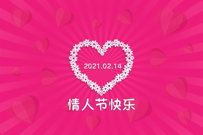 情人节快乐主题图片
