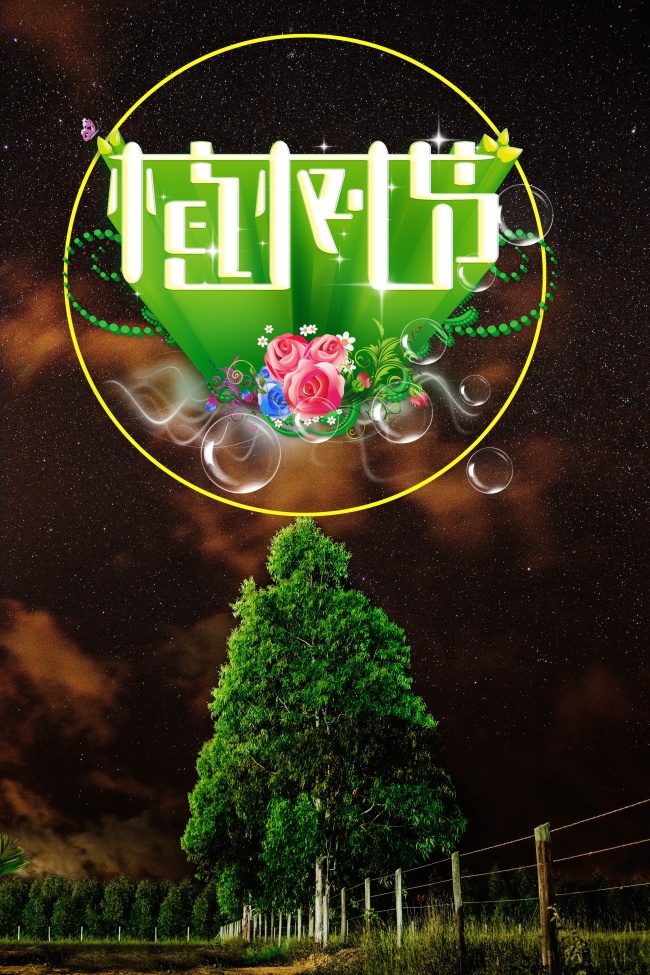312植树节主题海报图片