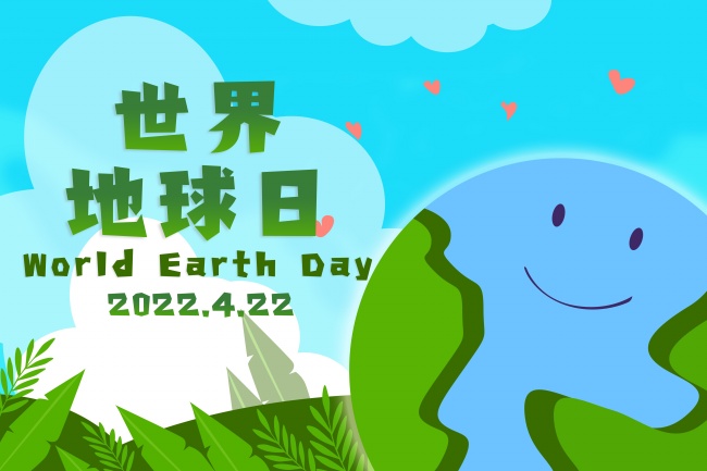 2022年世界地球日图片