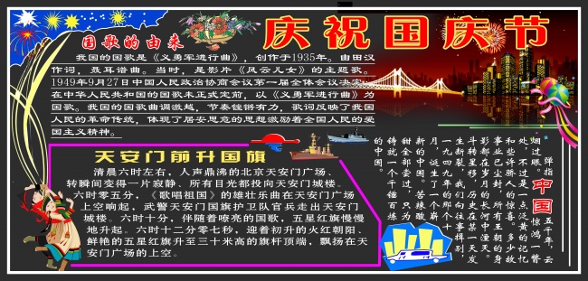国庆节黑板报图片