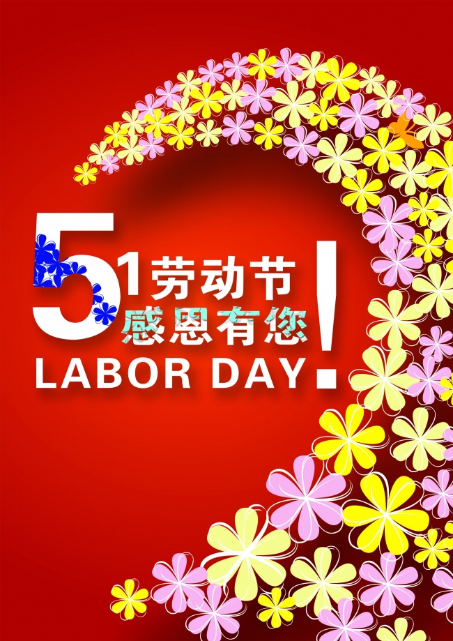 51劳动节促销主题海报图片