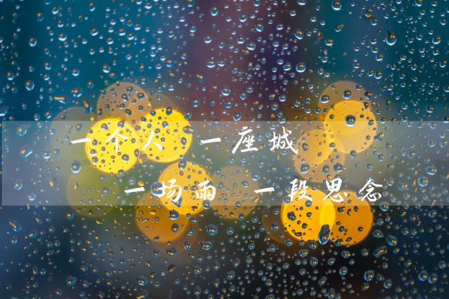 下雨天带字图片