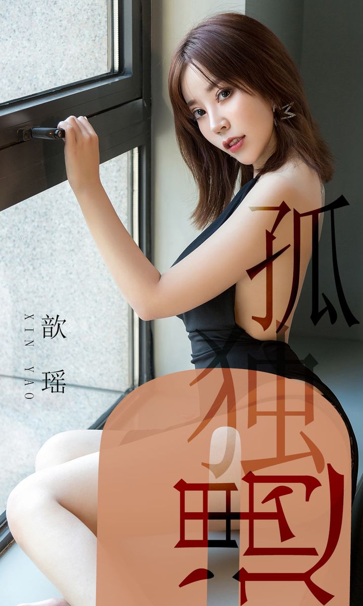 尤果网美女模特歆瑶修长美腿白色半透蕾丝翘臀性感美图
