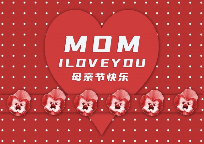 妈妈我爱你母亲节图片