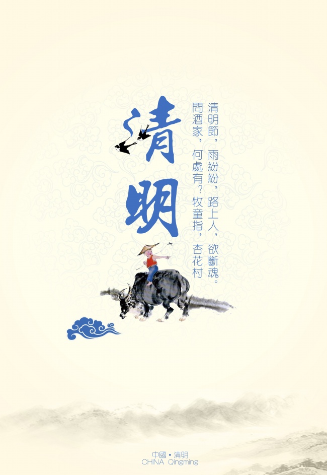 清明海报设计图片