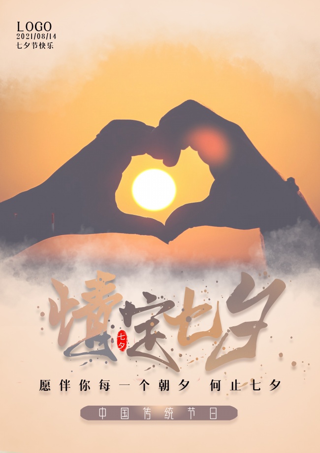 2021年情定七夕图片
