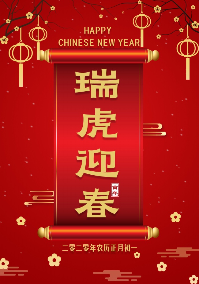 2022年虎年祝福图片