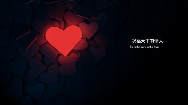 黑色情人节创意文字图片