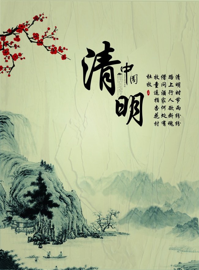 中国风清明节海报图片