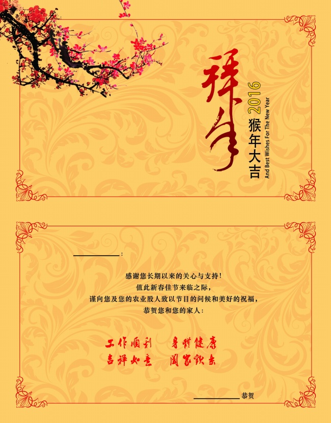 2016新年贺卡祝福语图片