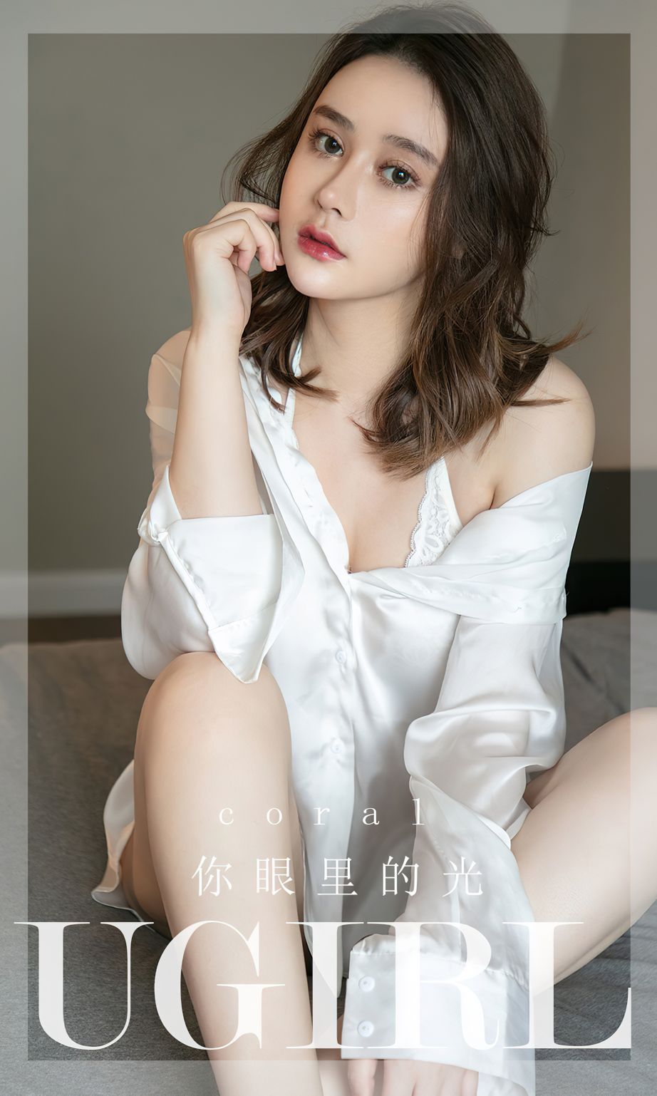 尤果圈美女模特Coral多套居家服饰你眼里的光主题性感写真