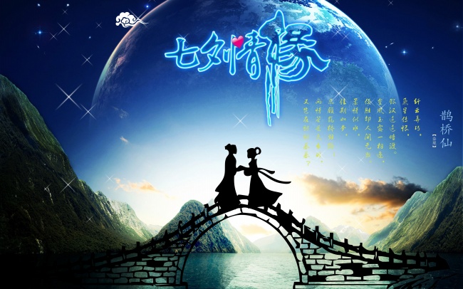 七夕鹊桥相会图片