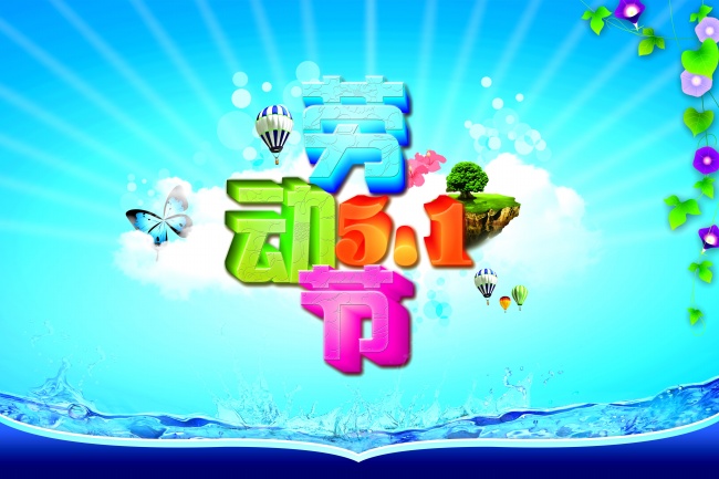 劳动节海报素材