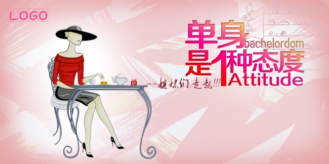 单身节海报图片
