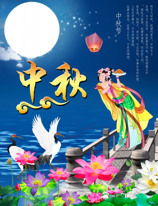 中秋图片大全