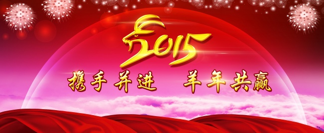 2015春节晚会背景图片