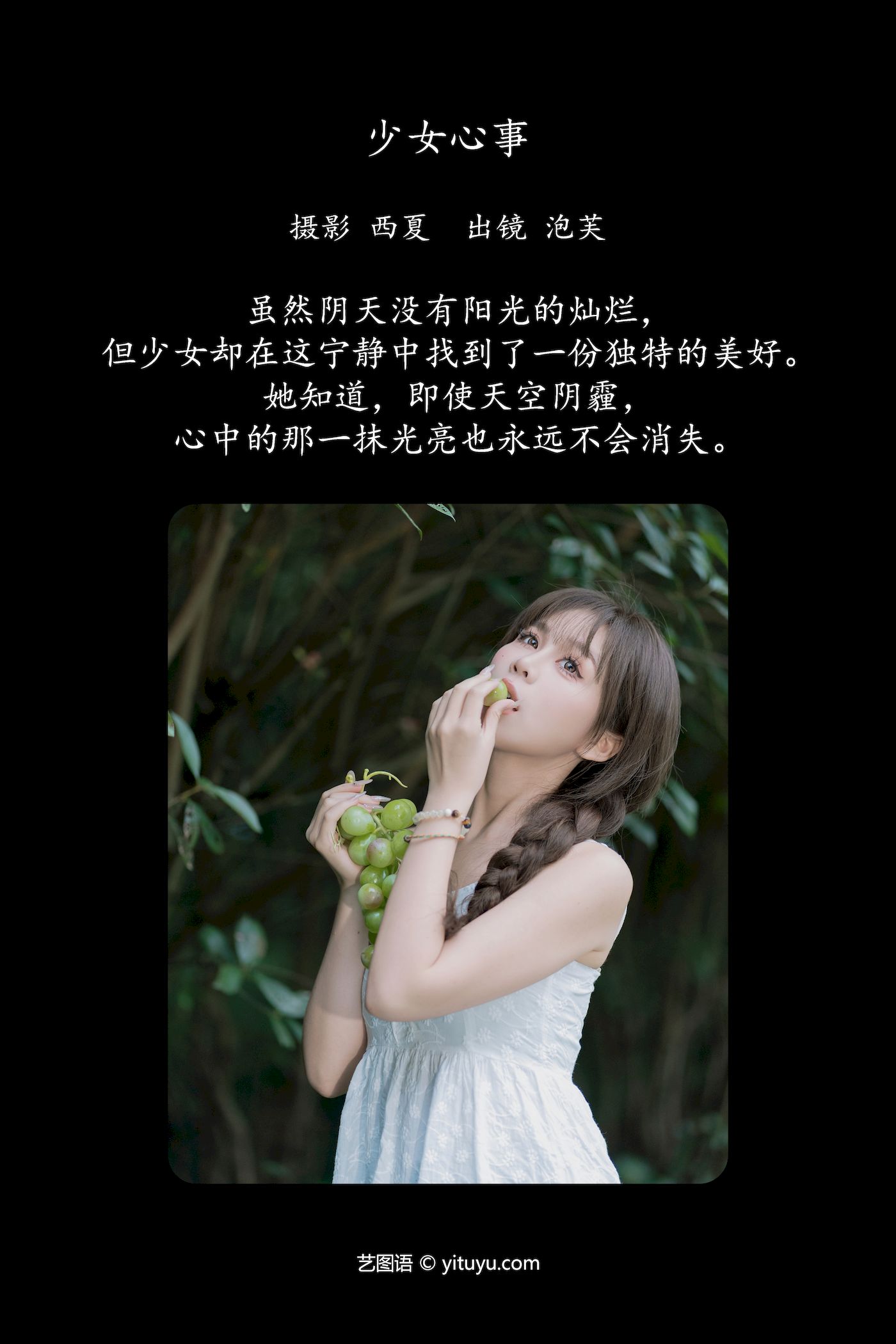 艺图语模特泡芙小方清凉吊裙少女心事主题写真