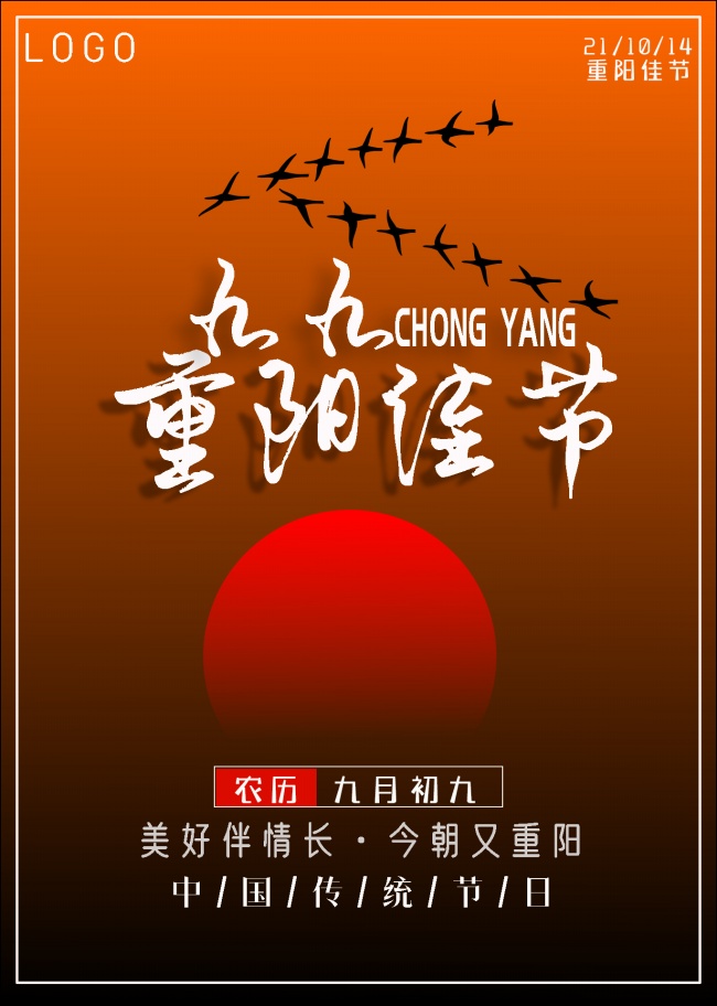 2021年重阳佳节图片