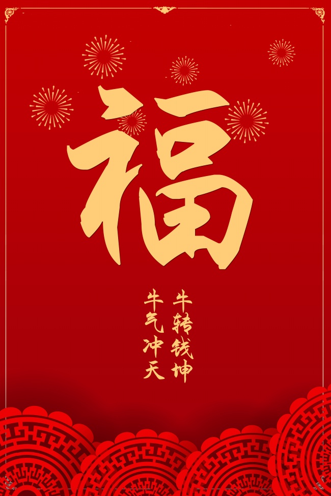 中国大福字图片