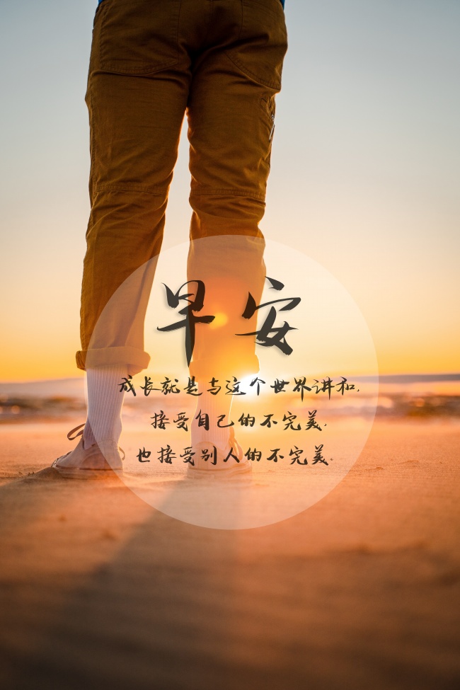 一句话早安文字图片