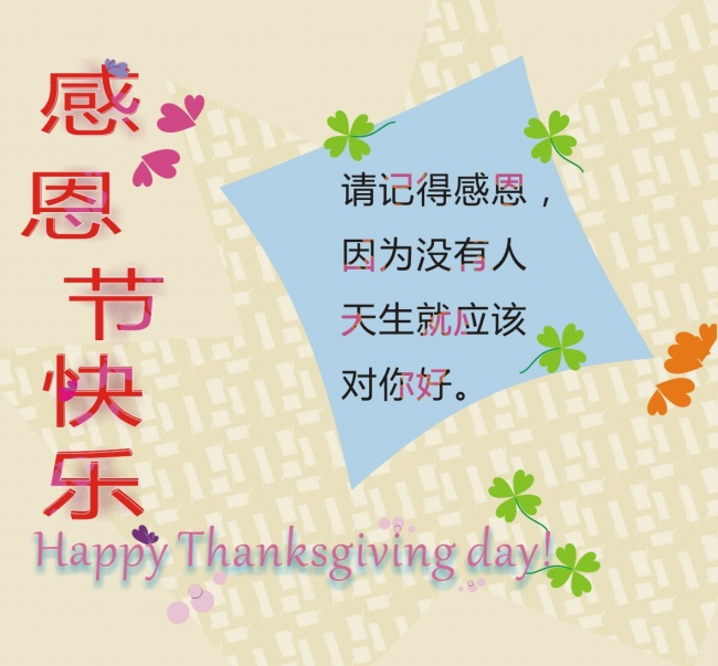 感恩节快乐贺卡图片