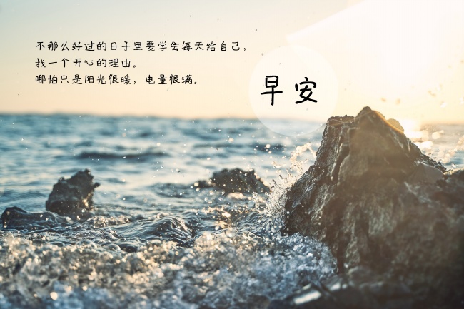 早安带字励志图片