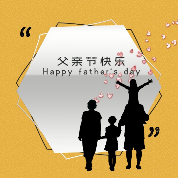 父亲节快乐英文图片
