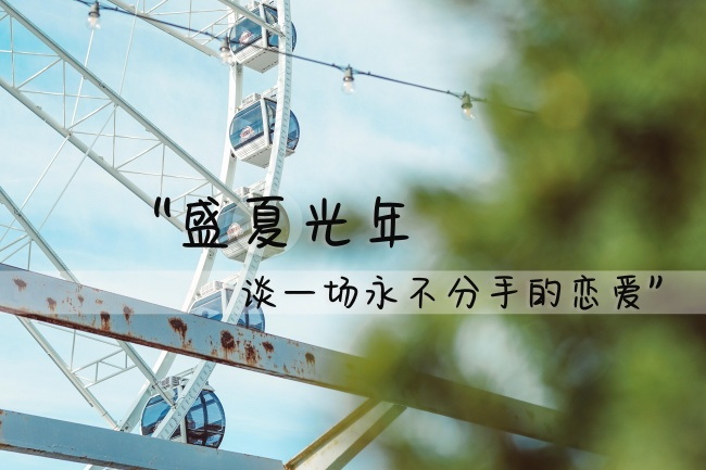 盛夏光年文字图片