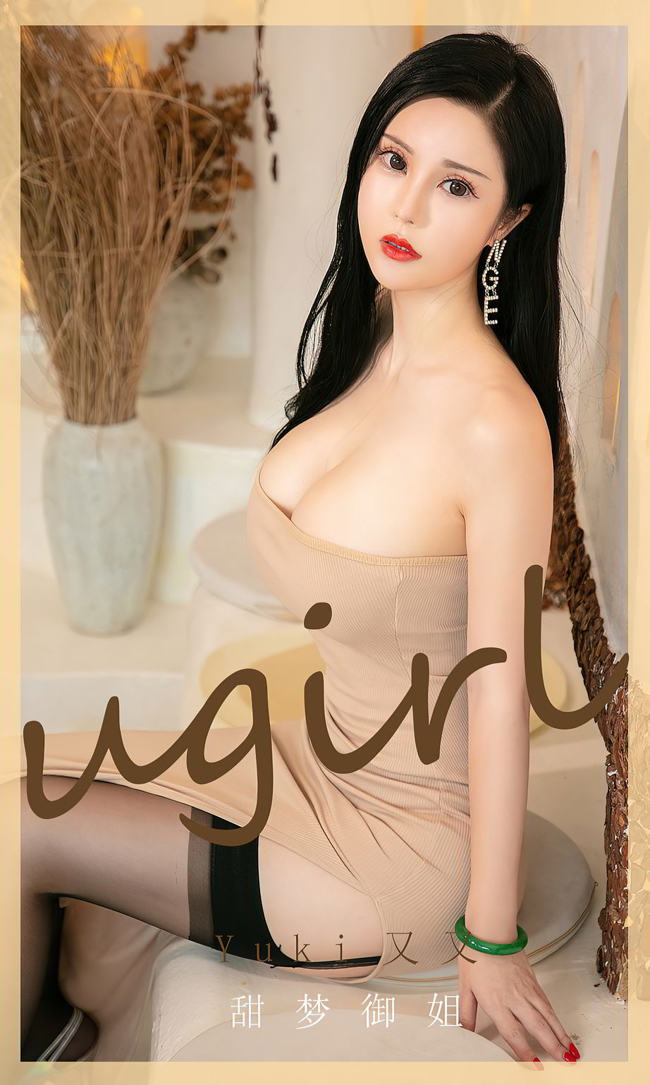 尤果圈美女模特颜瑜Yuki黑丝美腿甜梦御姐白皙主题私房写真