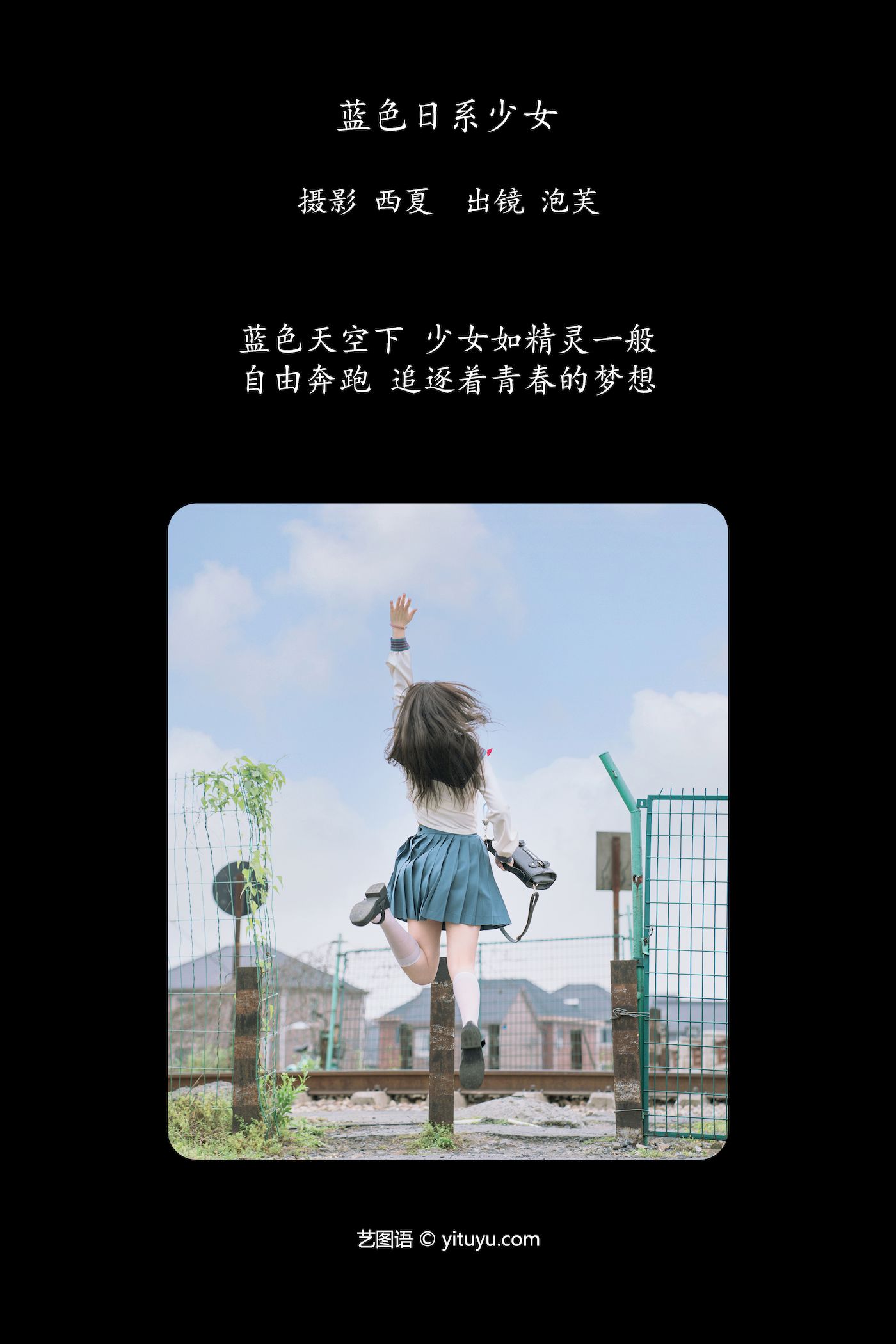 艺图语模特泡芙小方JK制服蓝色日系少女主题写真