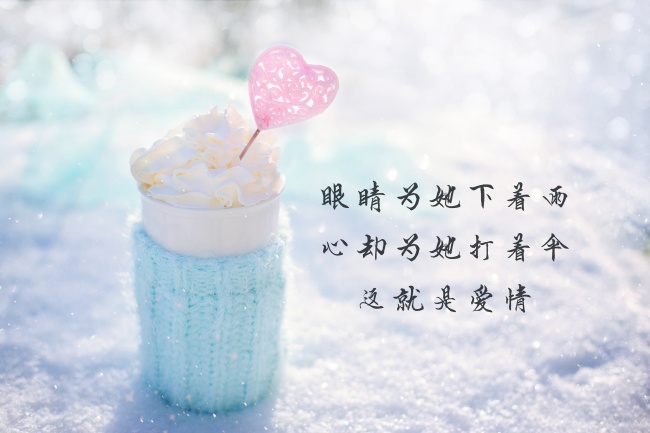 关于爱情唯美文字图片