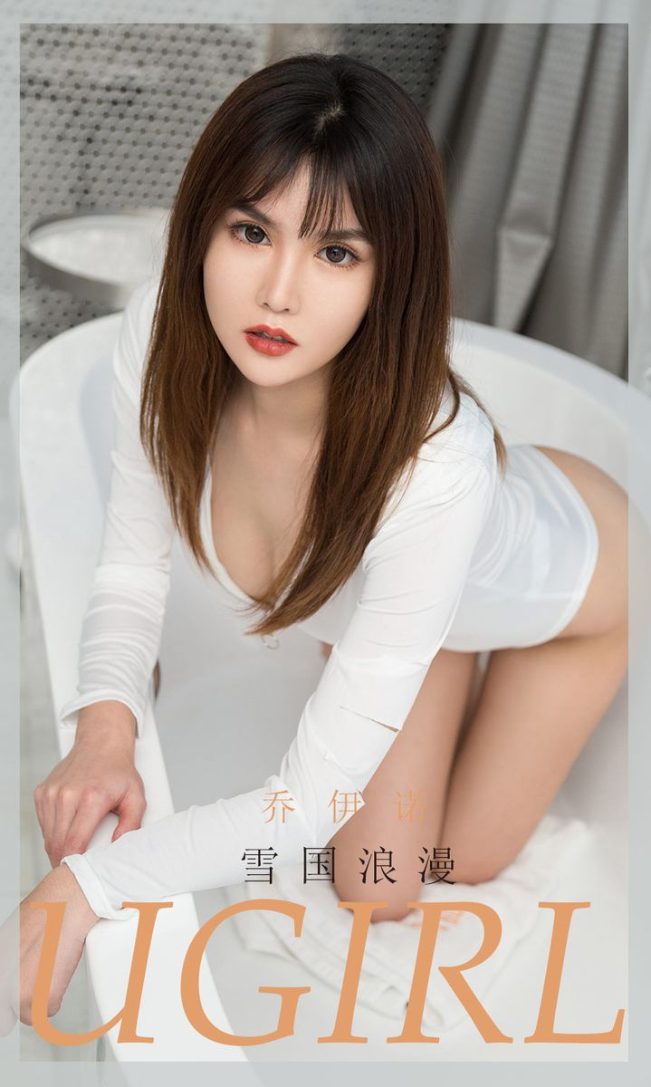 尤果网美女模特乔依诺纯白色连身套装浴缸美腿私房写真