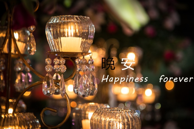 晚安带英文字样图片