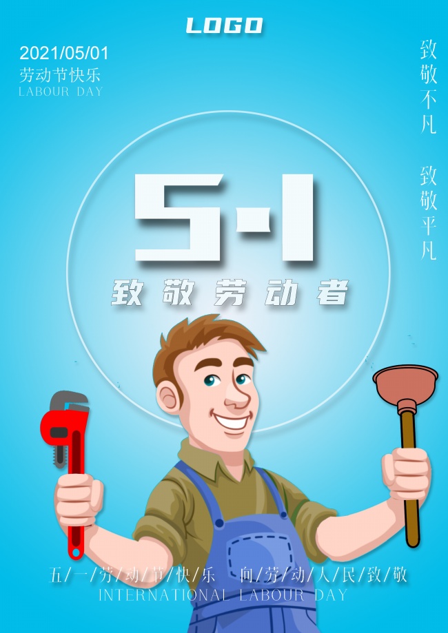 51致敬劳动者图片