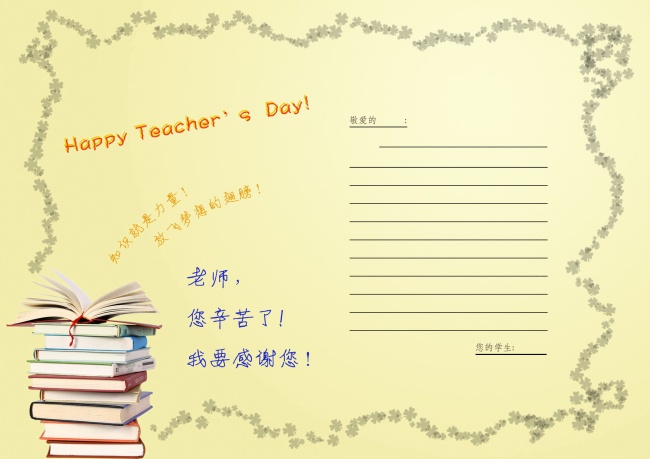 教师节贺卡内页图片