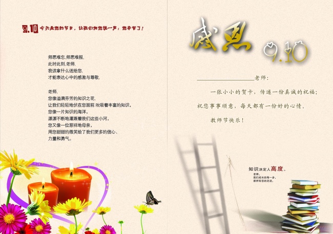 教师节贺卡制作图片