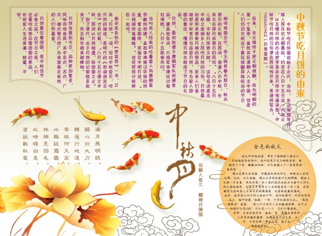 中秋节手抄报图片大全
