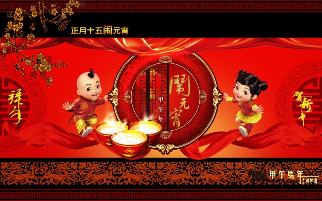 马年元宵节图片