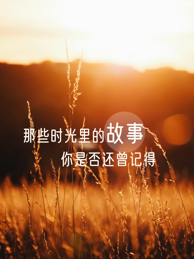 治愈系意境文字图片