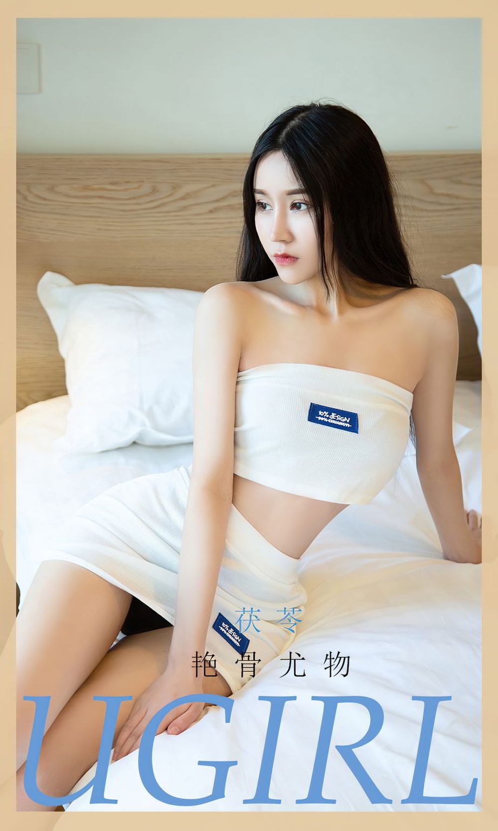 尤果圈美女模特茯苓青丝散落眼波流转青丝散落主题写真