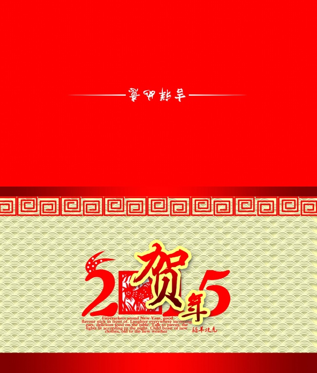 2015新年贺卡图片