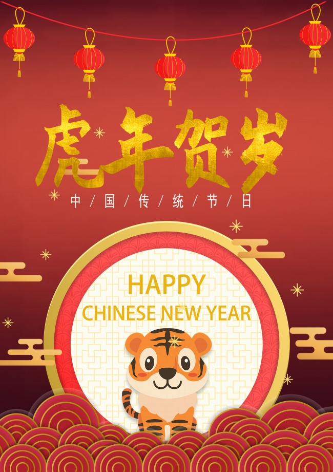 2022年虎年春节图片