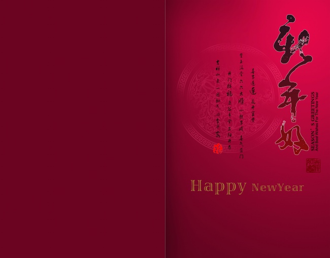 新年好贺卡图片