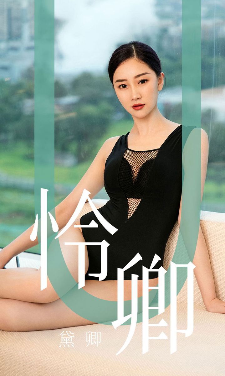 尤果网美女模特黛卿职场OL黑丝美腿内衣诱惑迷人性感写真