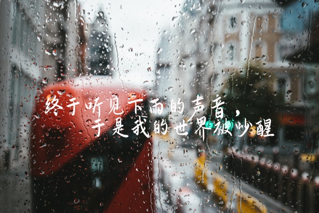 伤感下雨天说说图片