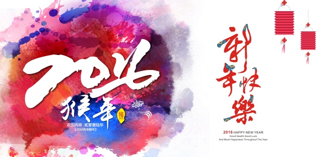 2016猴年新年快乐图片
