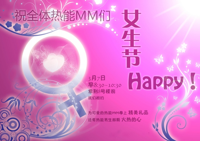 女生节海报图片