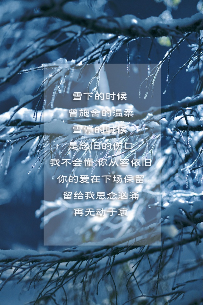 冬季伤感意境文字图片