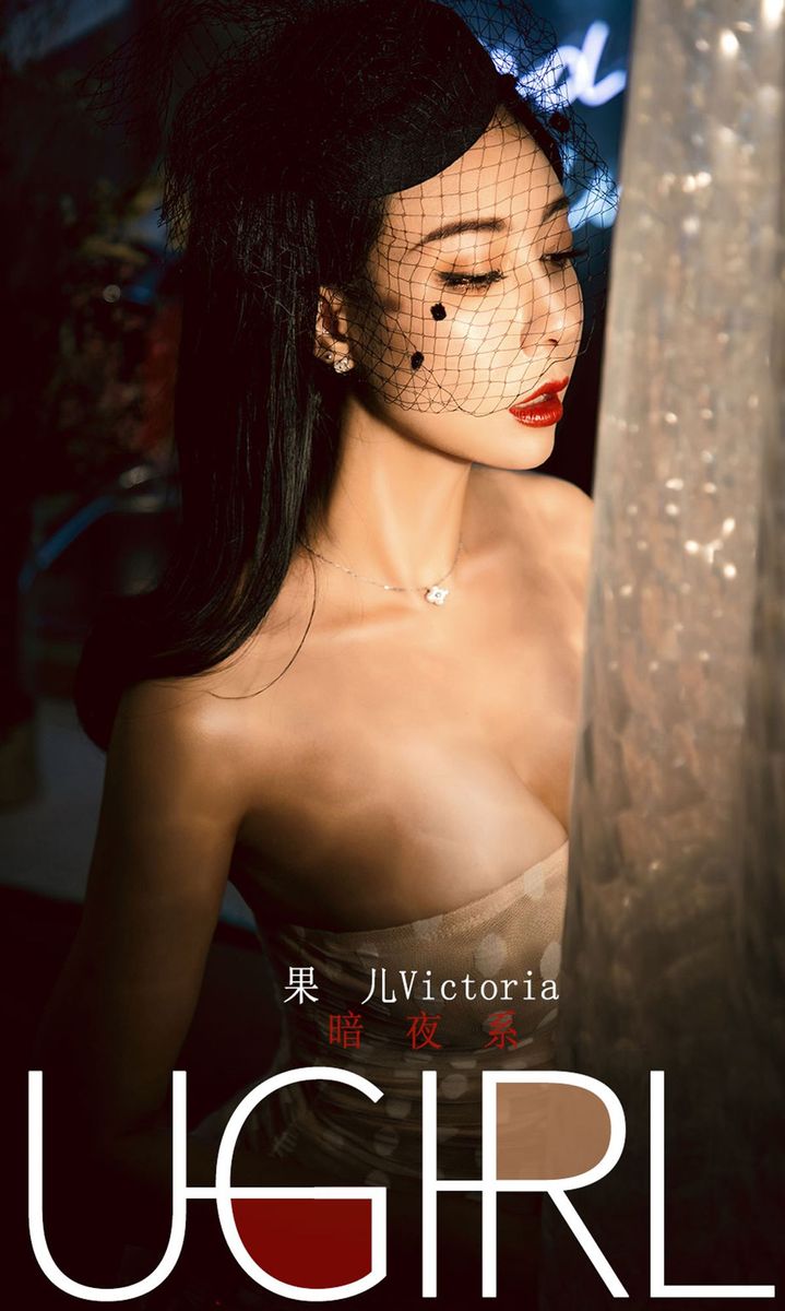 尤果网性感美女果儿Victoria黑丝美腿丰盈美臀暗夜主题写真