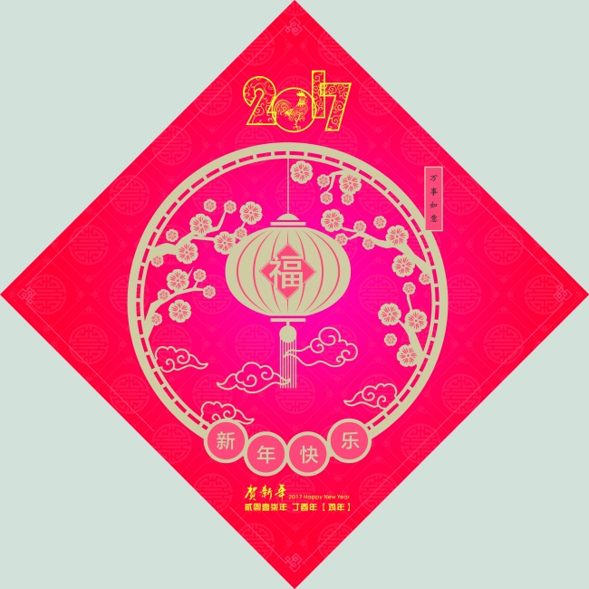 2017新年福字图片